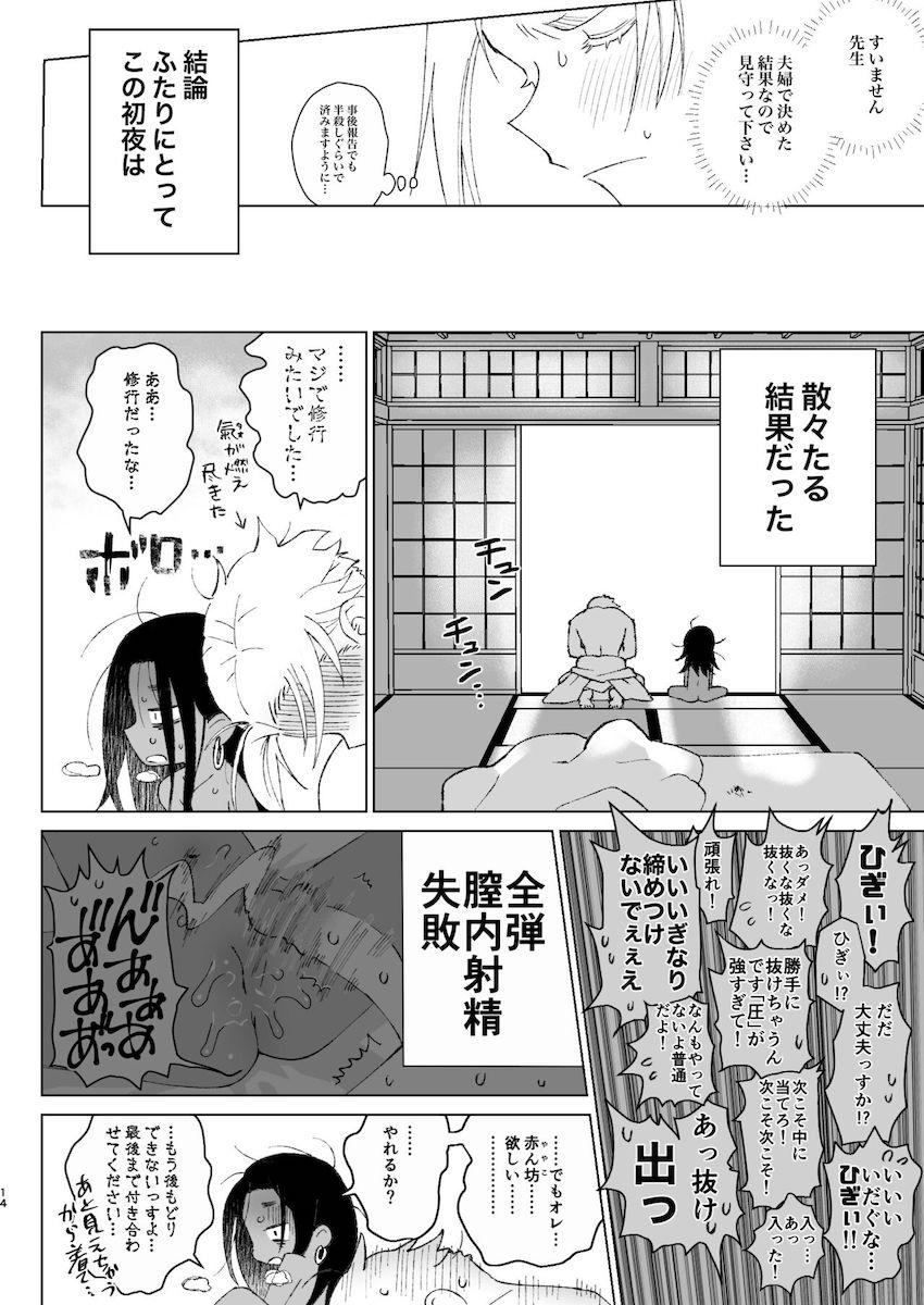 幼妻ヌルガイちゃんと結婚して子作りする話 <> 013