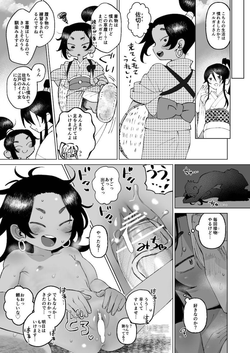 幼妻ヌルガイちゃんと結婚して子作りする話 <> 014