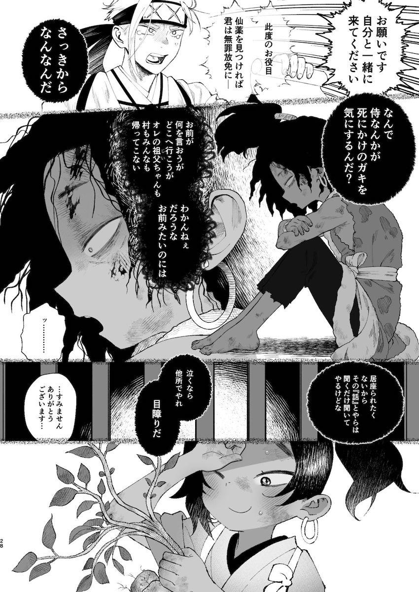 幼妻ヌルガイちゃんと結婚して子作りする話 <> 027