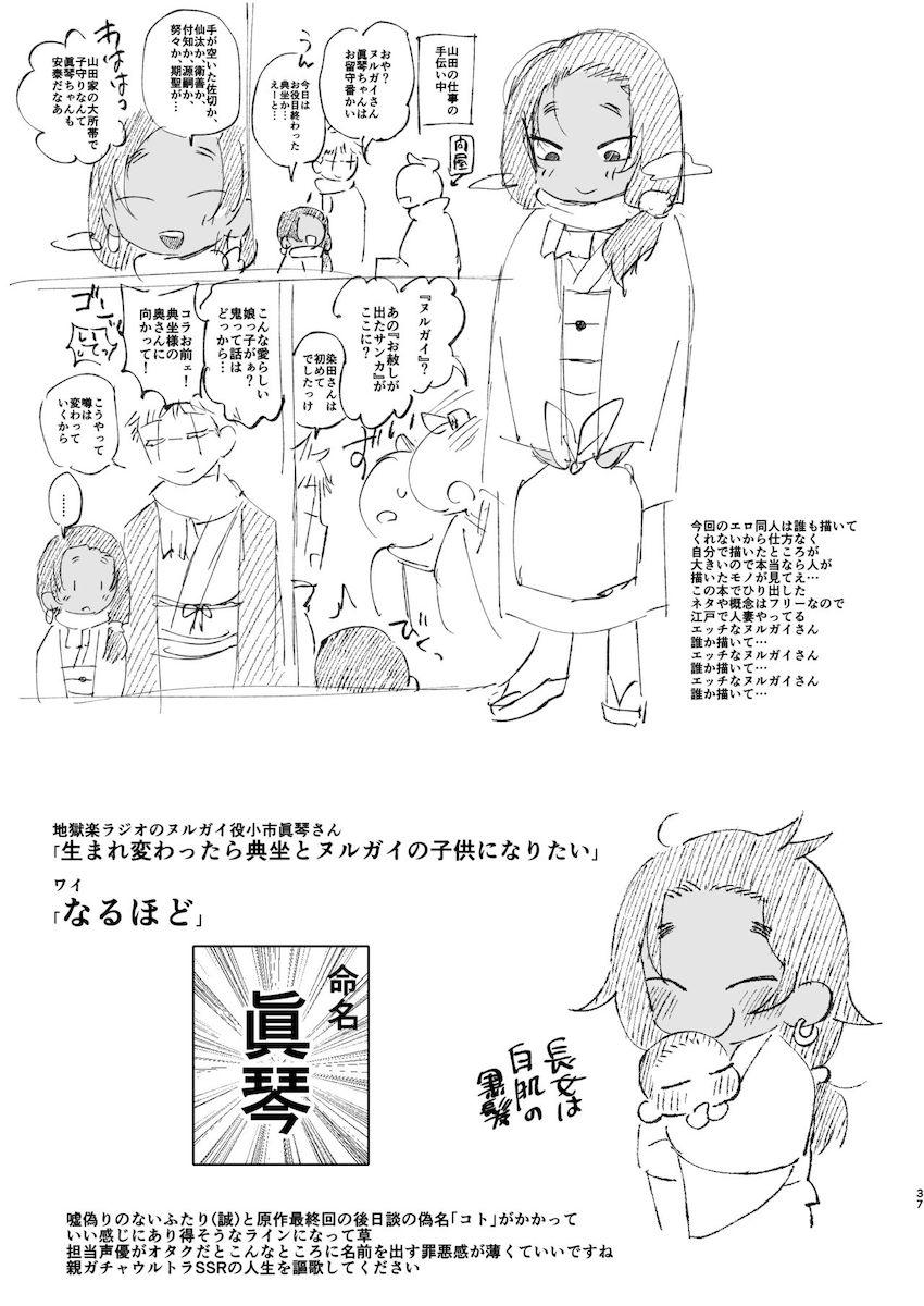 幼妻ヌルガイちゃんと結婚して子作りする話 <> 036
