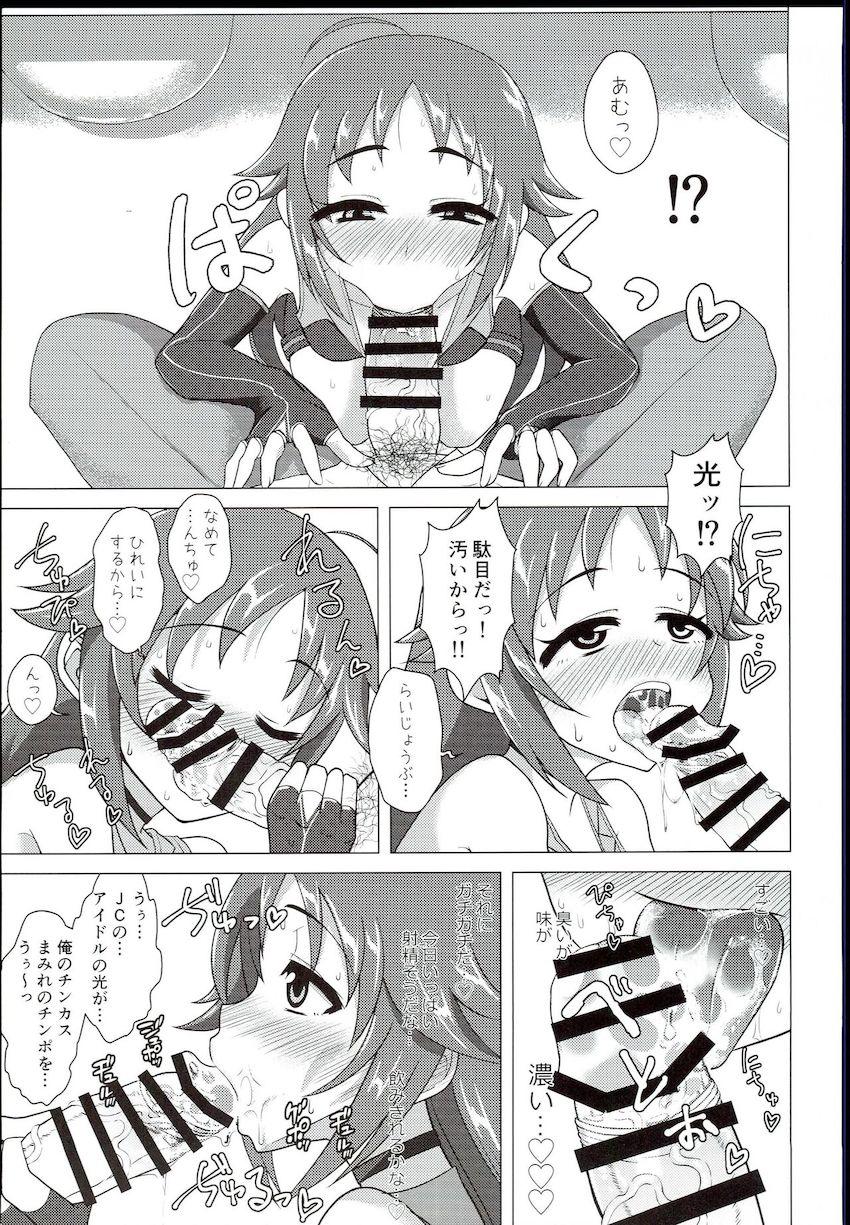 南条光と自宅でラブラブ両想い処女セックス！ <> 006