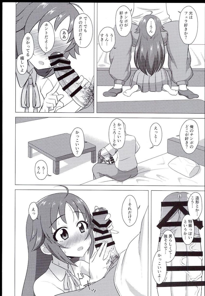 南条光と自宅でラブラブ両想い処女セックス！ <> 015