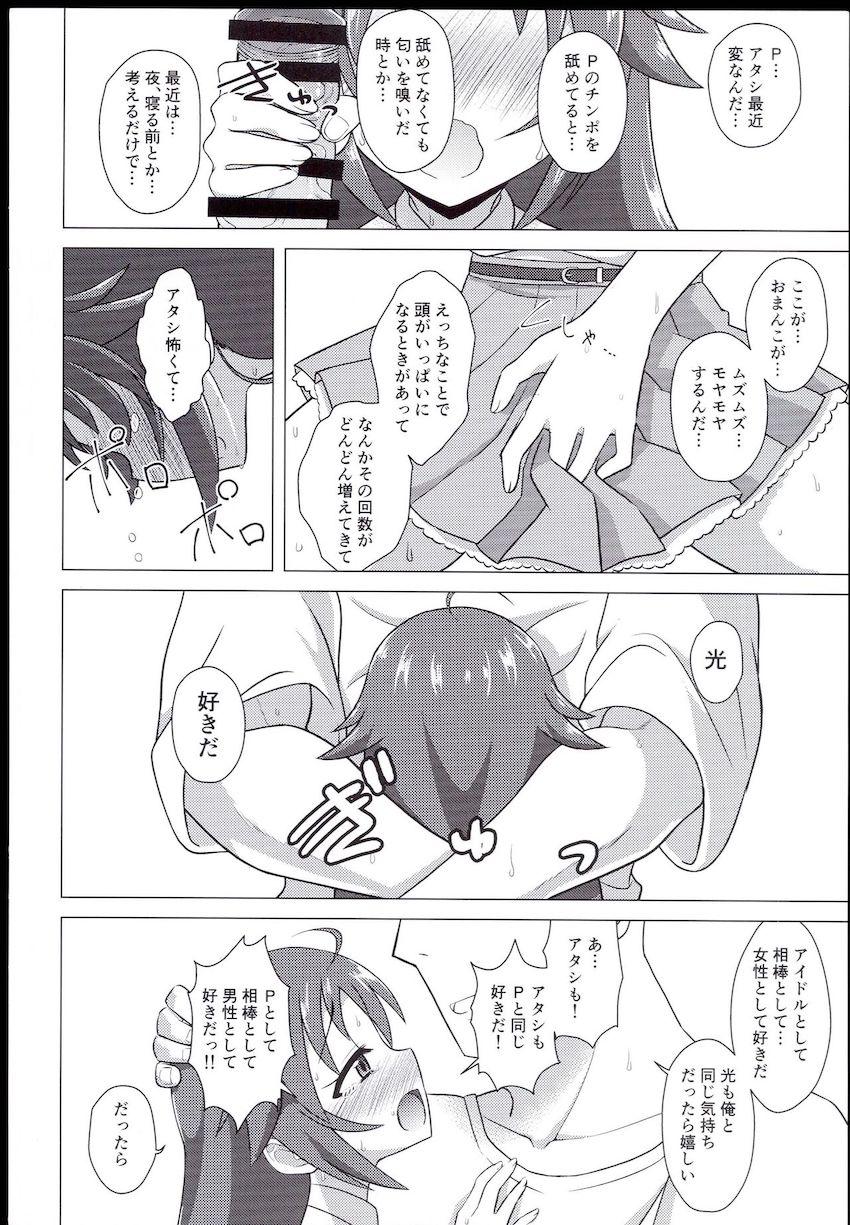南条光と自宅でラブラブ両想い処女セックス！ <> 019