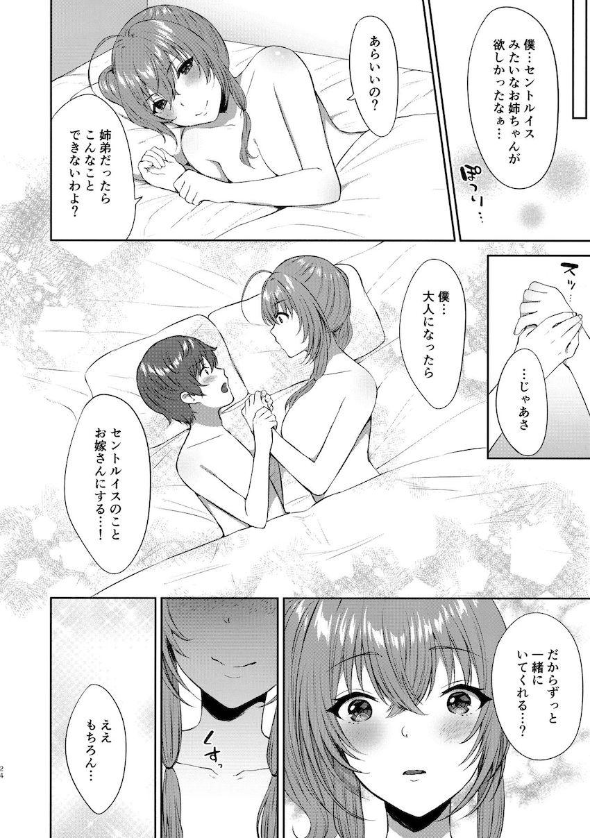 指揮官くんのお世話をするセントルイスお姉さん <> 024