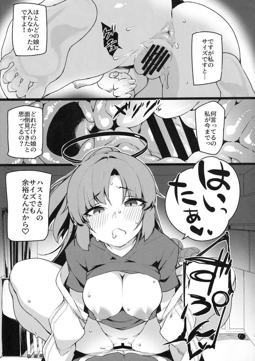 早瀬ユウカが体育倉庫でデカチンふたなりハスミと中出しセックスする本 <> 003