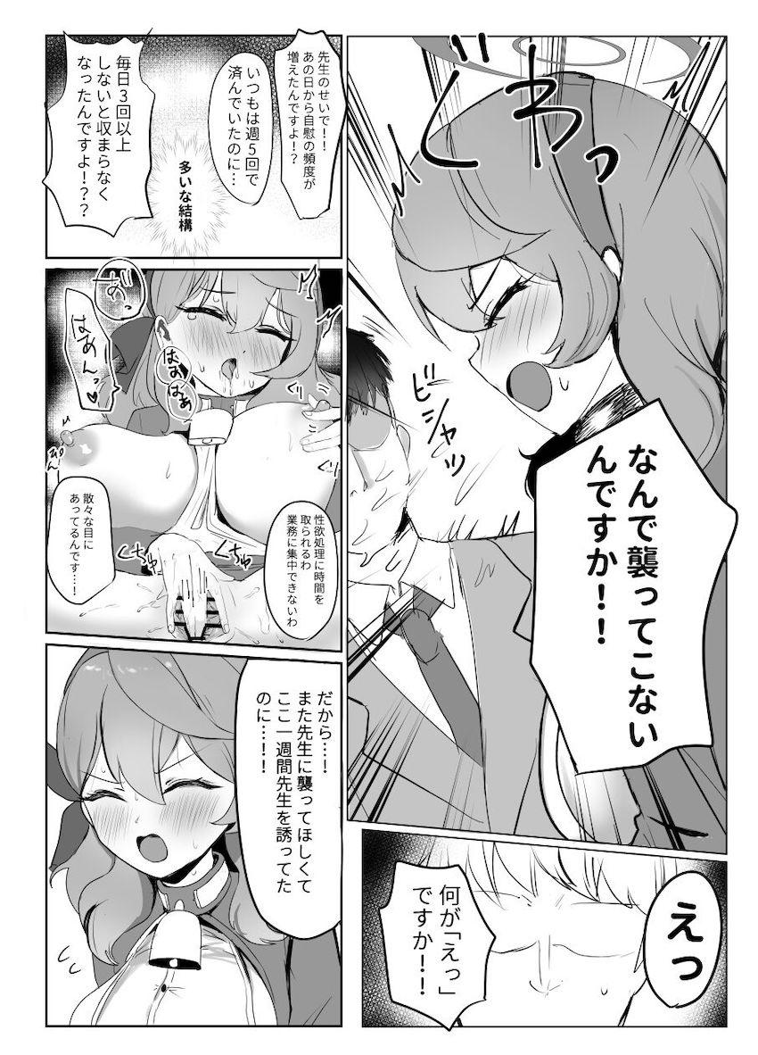 欲求不満な天雨アコに求められたので解消してあげる本 <> 007