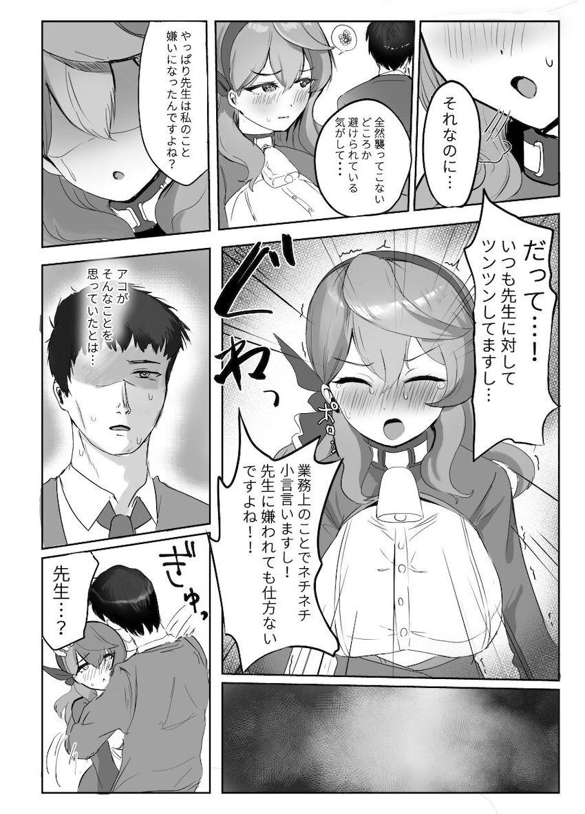 欲求不満な天雨アコに求められたので解消してあげる本 <> 008