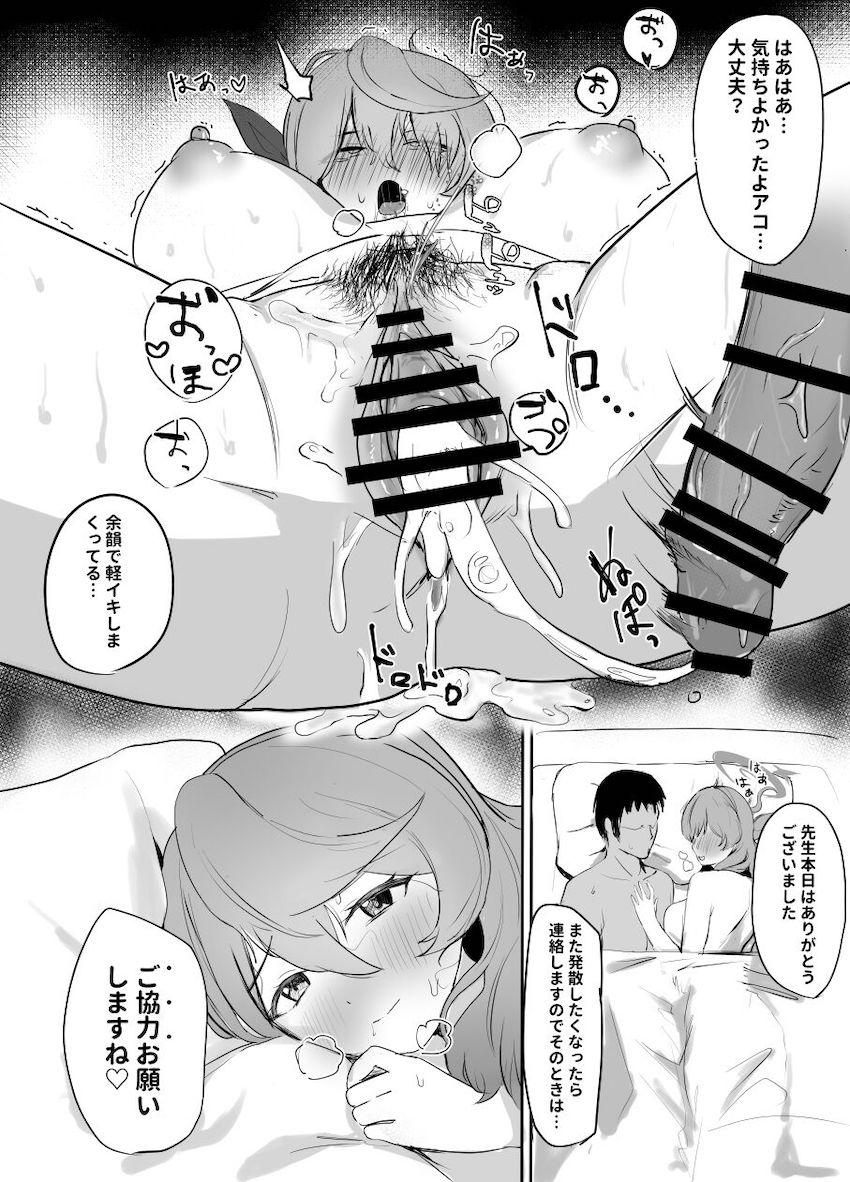欲求不満な天雨アコに求められたので解消してあげる本 <> 040