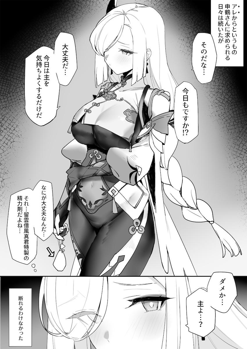性欲がすごい強い申鶴さんにハイレグエロコスで誘われて <> 1