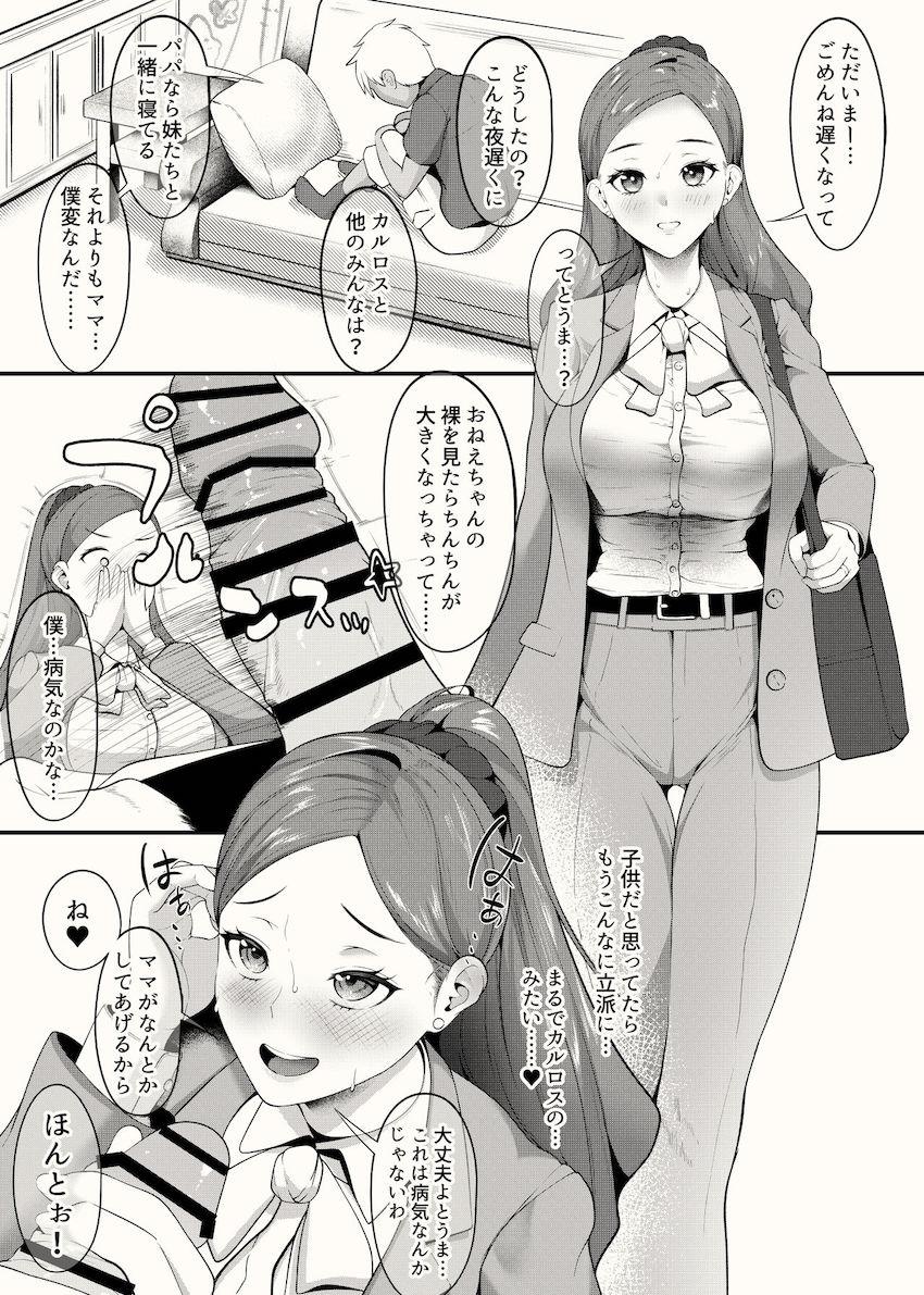 実の息子と子作りセックスしちゃうかえでママ <> 1