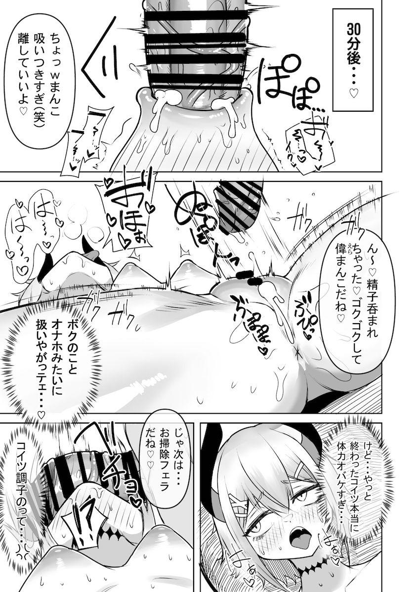 発情エロ亜人の雑魚マンコをデカチンポでわからせる！ <> 007