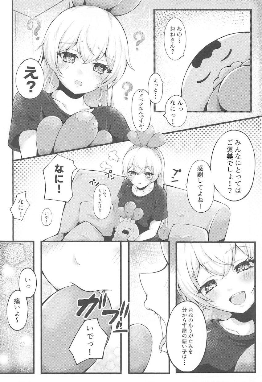 ガチムチねっ子とねねさんのラブラブ中出しえっち <> 003