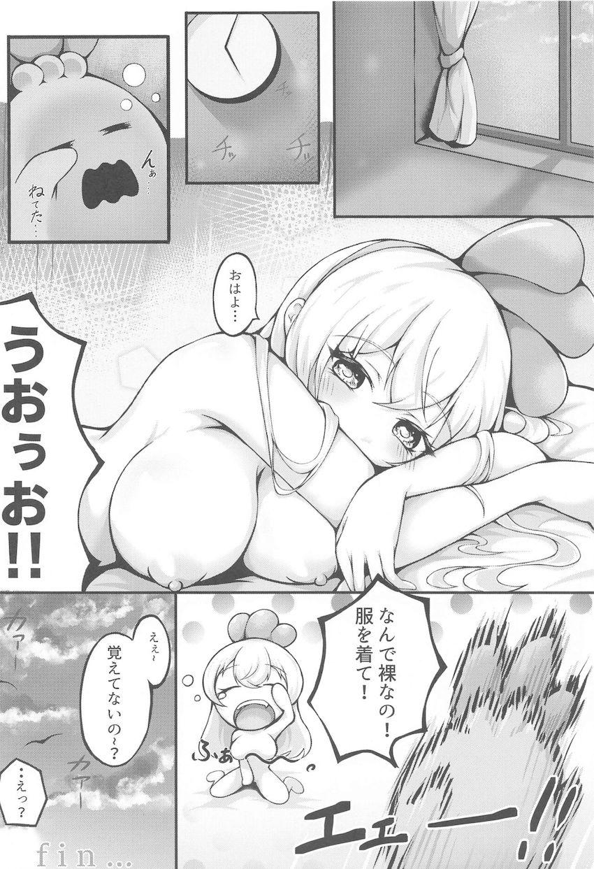 ガチムチねっ子とねねさんのラブラブ中出しえっち <> 019