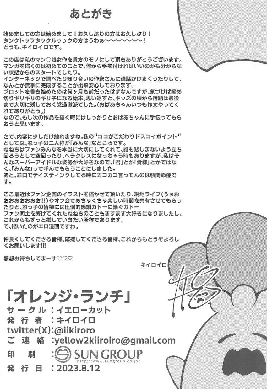 ガチムチねっ子とねねさんのラブラブ中出しえっち <> 021