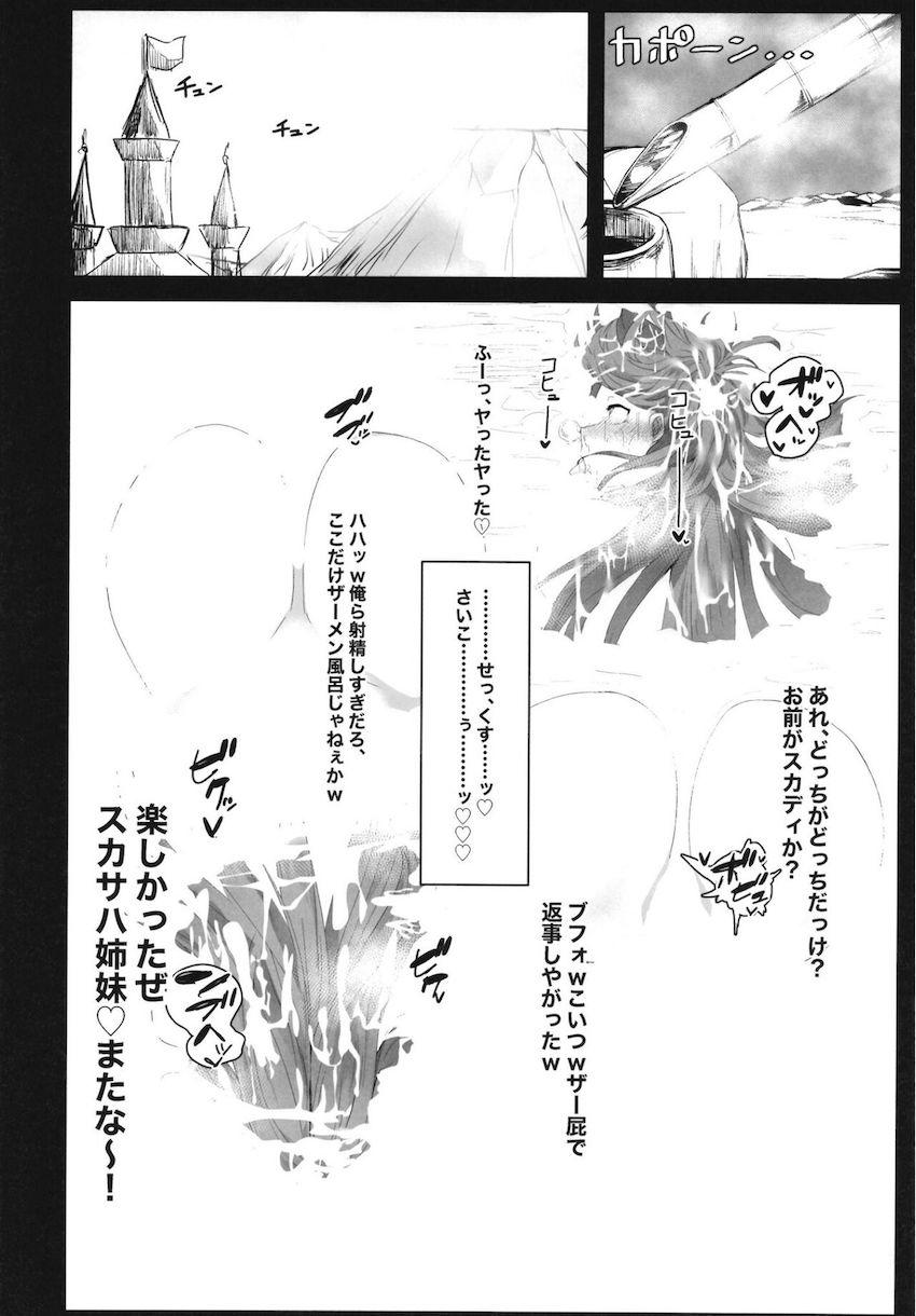 温泉プールで疲れを癒していた水着スカディが突然やってきたチャラ男にベロチュウされ流されセックスしちゃう！ <> 027