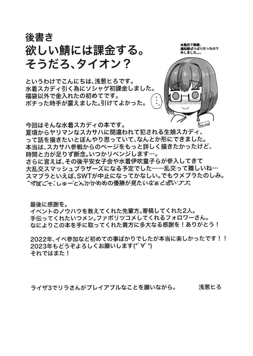 温泉プールで疲れを癒していた水着スカディが突然やってきたチャラ男にベロチュウされ流されセックスしちゃう！ <> 028