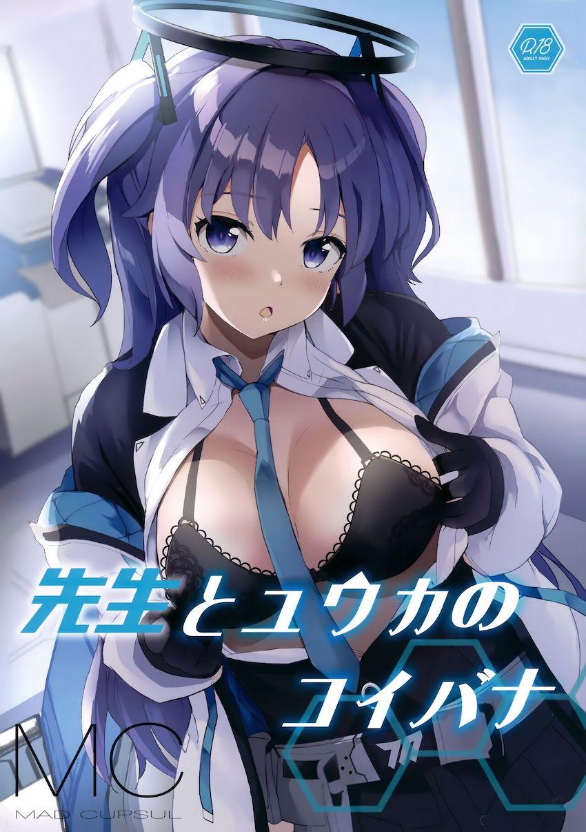ユウカにお願いして生エッチ！ <> 1