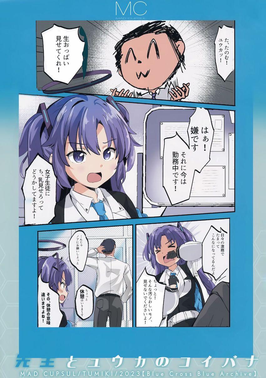 ユウカにお願いして生エッチ！ <> 003