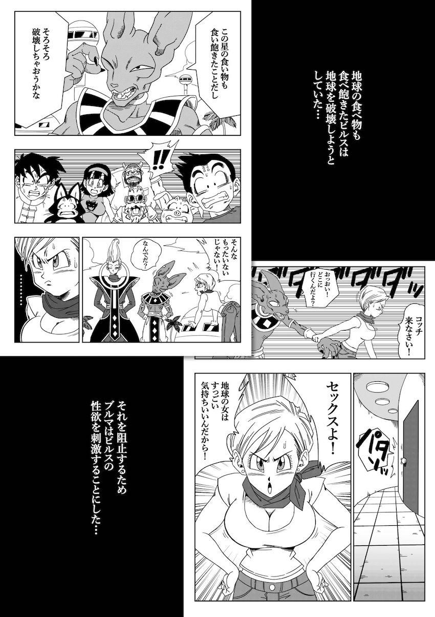 絶倫神ビルス <> 002