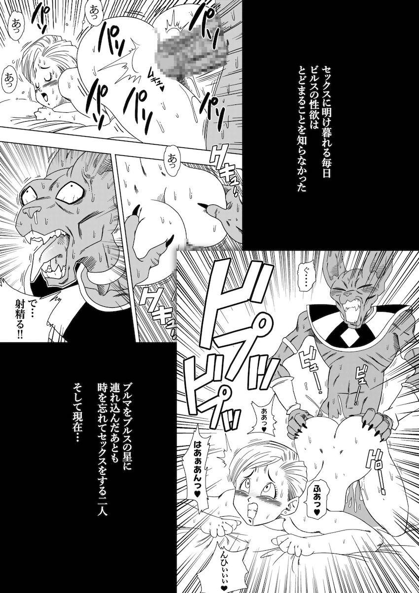 絶倫神ビルス <> 004