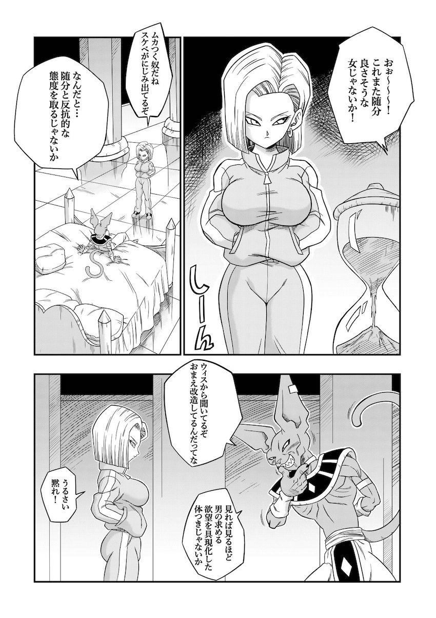 絶倫神ビルス <> 012