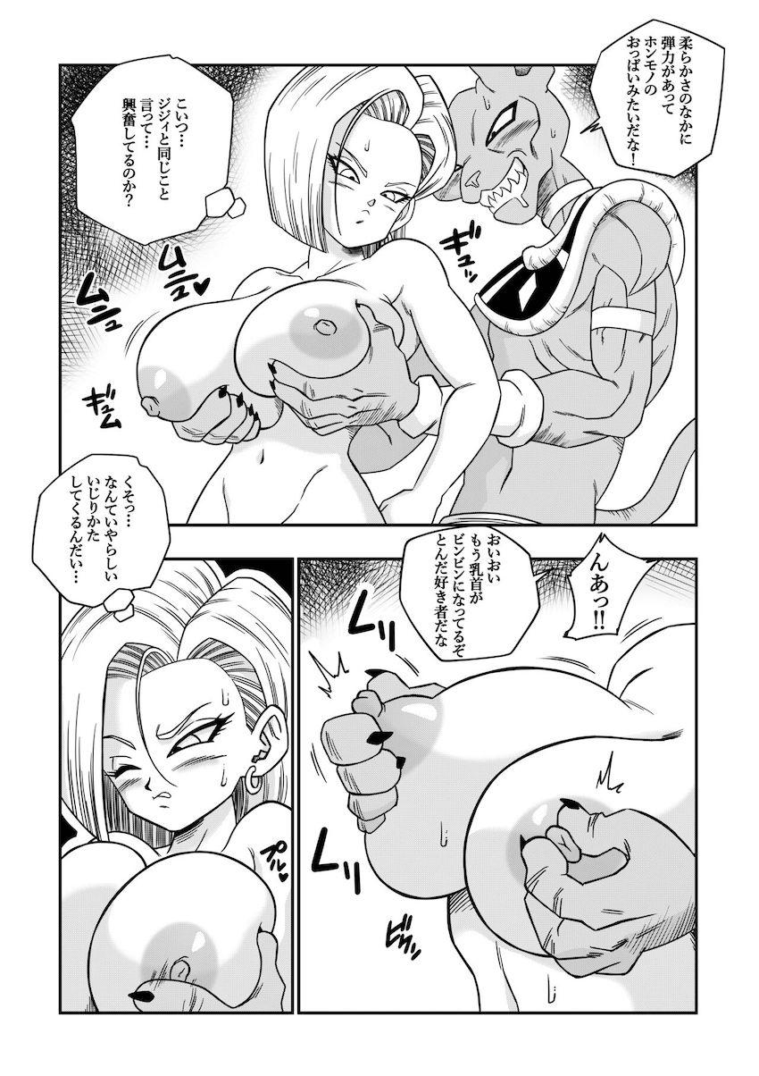 絶倫神ビルス <> 014