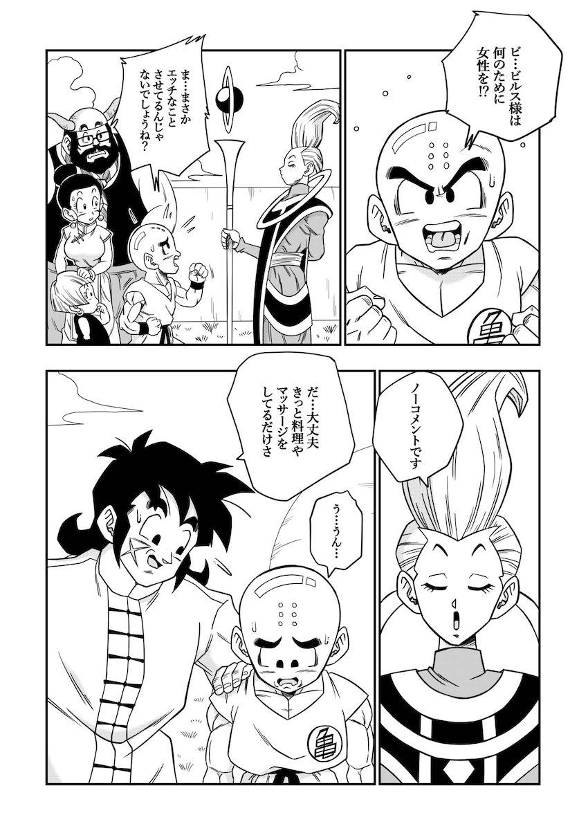 絶倫神ビルス <> 016