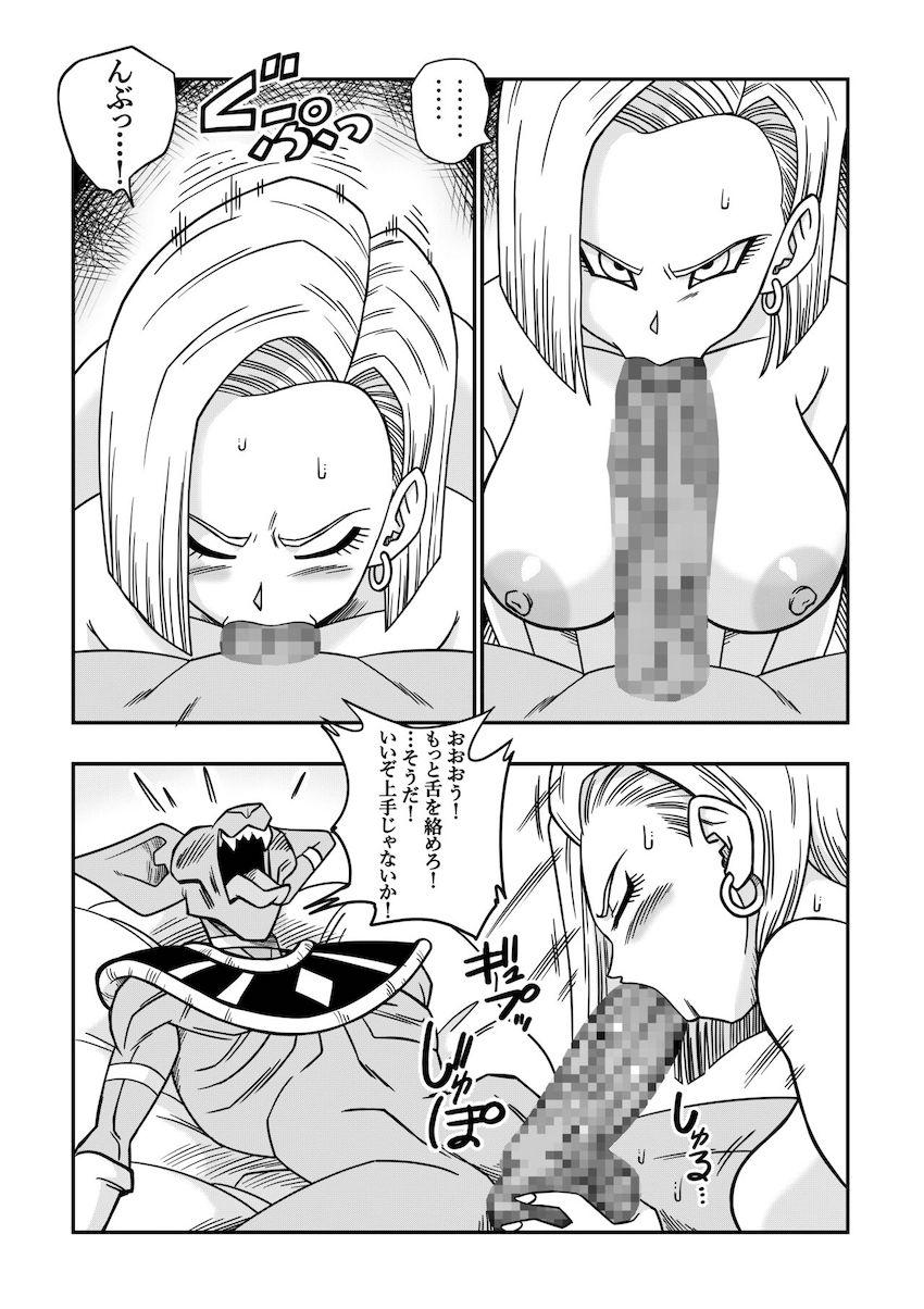絶倫神ビルス <> 018
