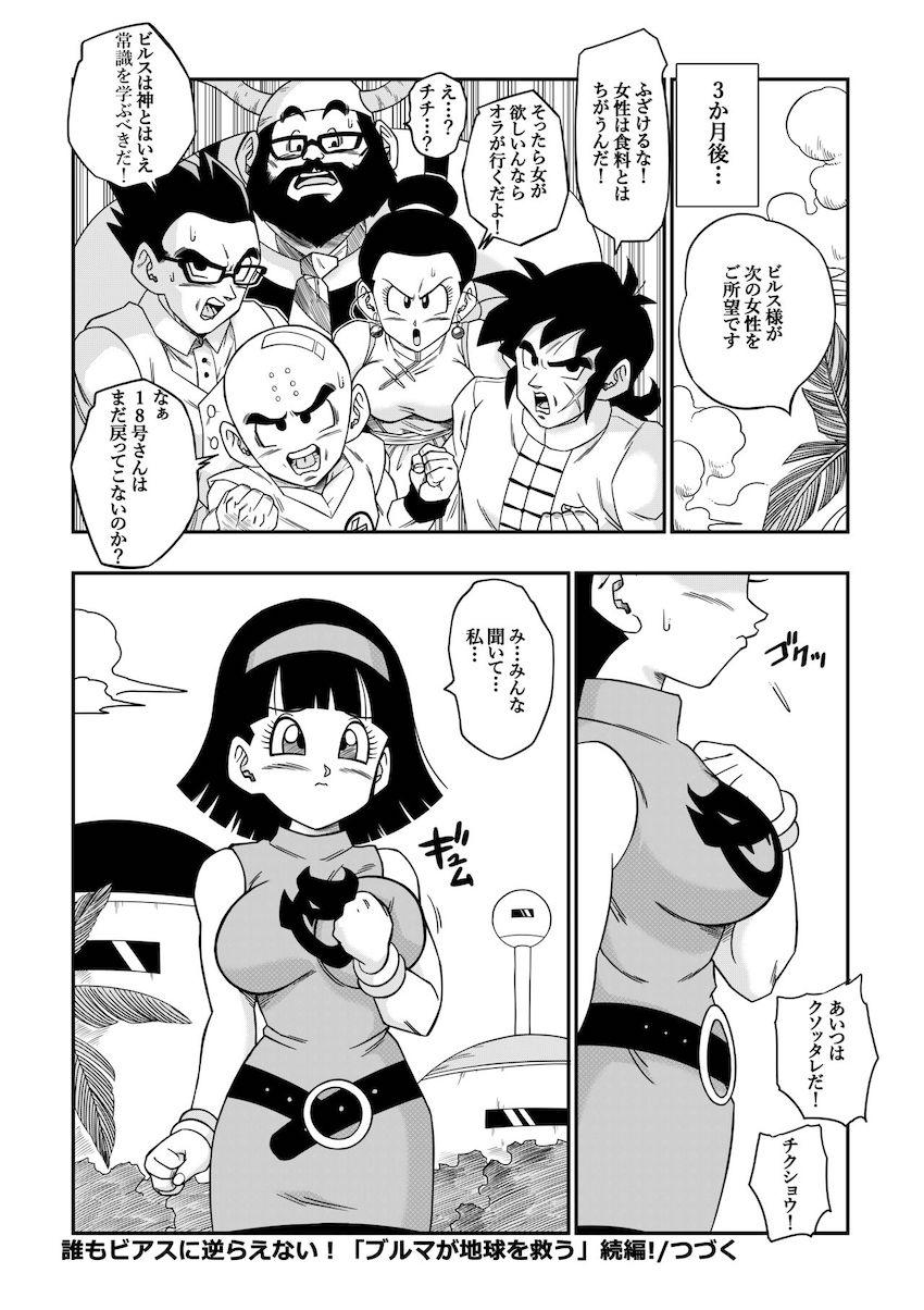 絶倫神ビルス <> 031
