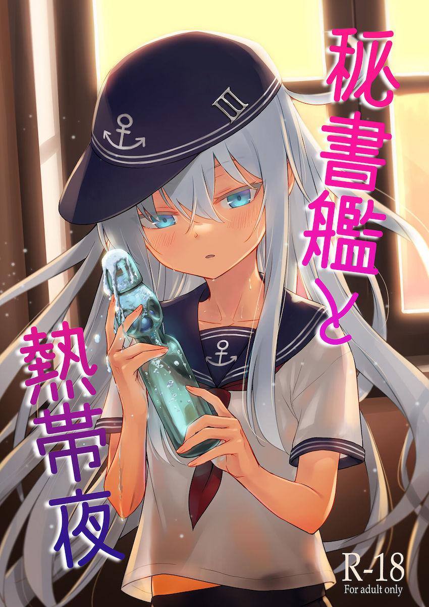 ロリクールな響とおじさん司令官が真夏の室内でラブラブ和姦 <> 1