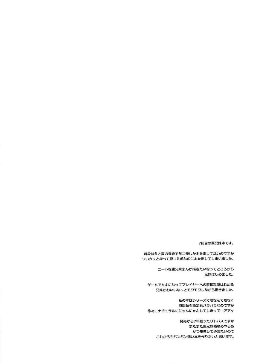 棗兄妹近親えっち！ <> 002