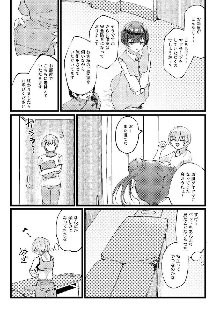 放課後クライマックスガールズがイキ地獄レズマッサージされる本 <> 006