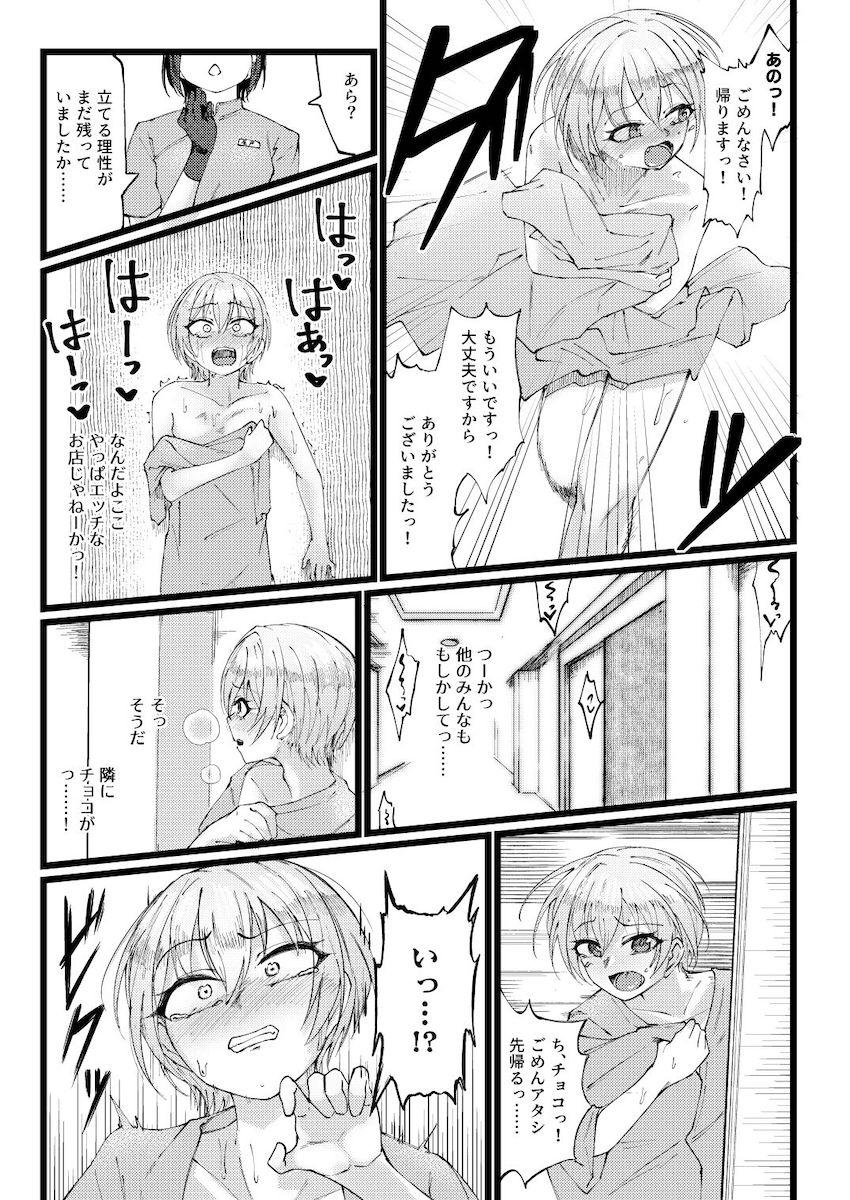 放課後クライマックスガールズがイキ地獄レズマッサージされる本 <> 020