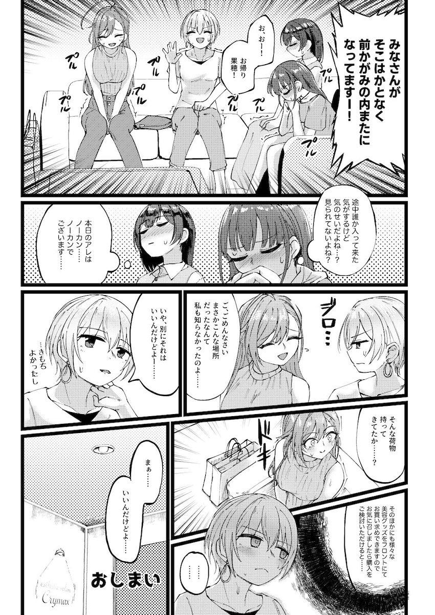 放課後クライマックスガールズがイキ地獄レズマッサージされる本 <> 032