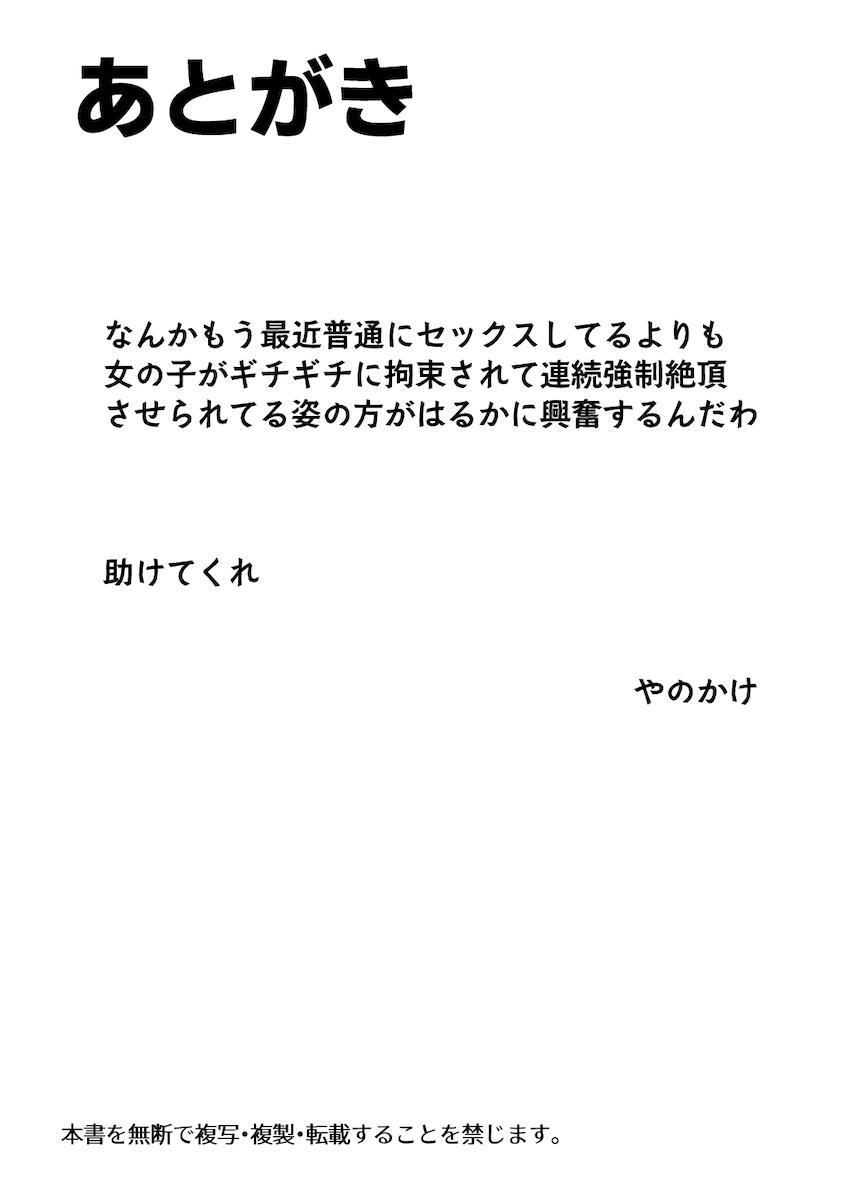 放課後クライマックスガールズがイキ地獄レズマッサージされる本 <> 033