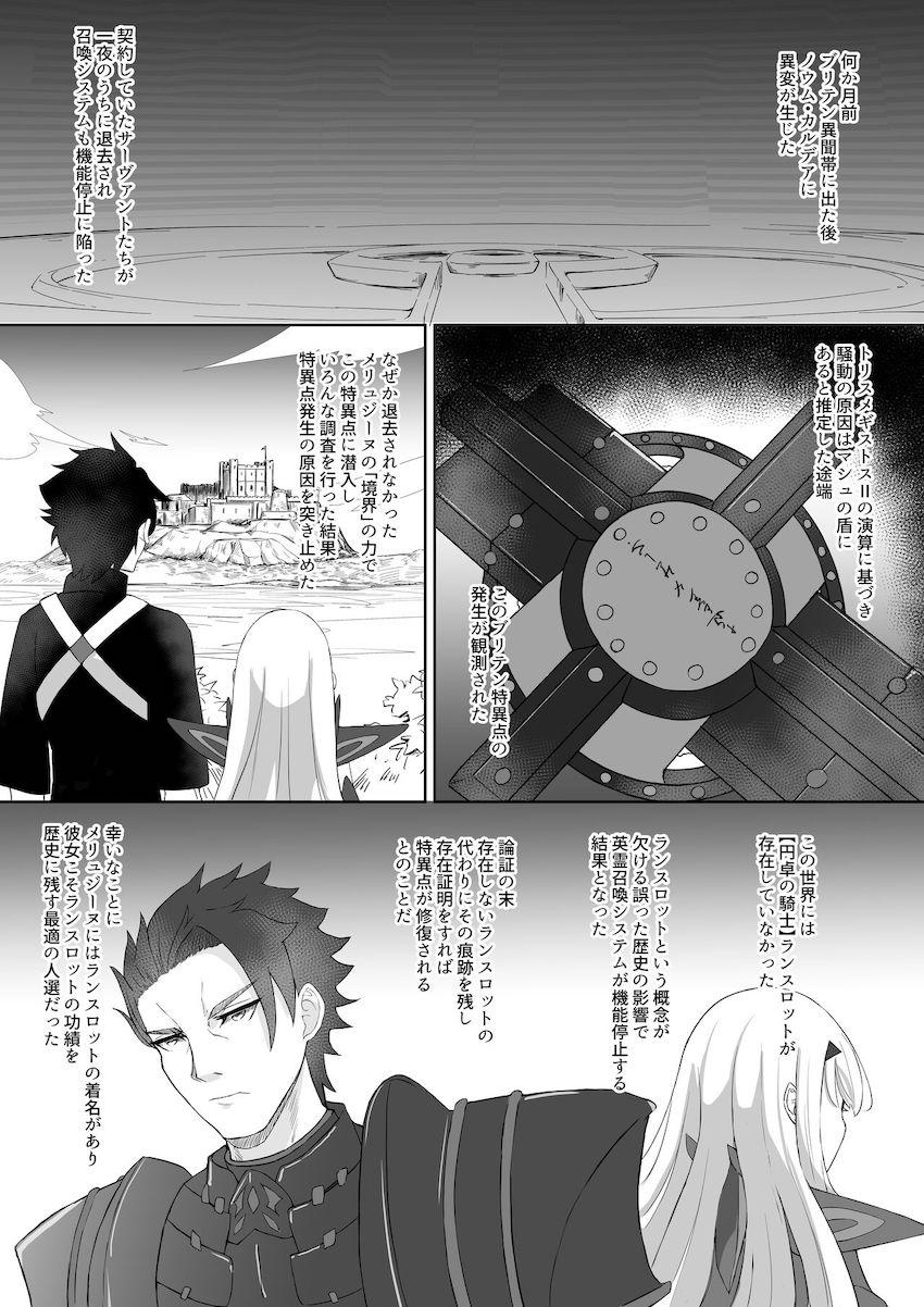 メリュジーヌと魔力供給子作りセックス <> 003