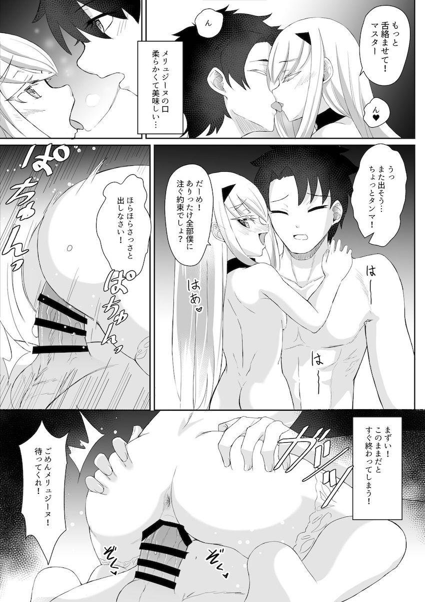メリュジーヌと魔力供給子作りセックス <> 012