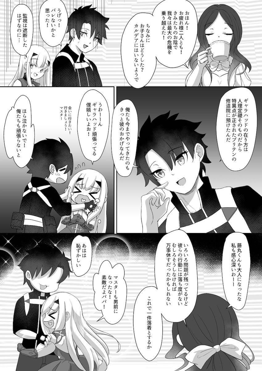 メリュジーヌと魔力供給子作りセックス <> 035