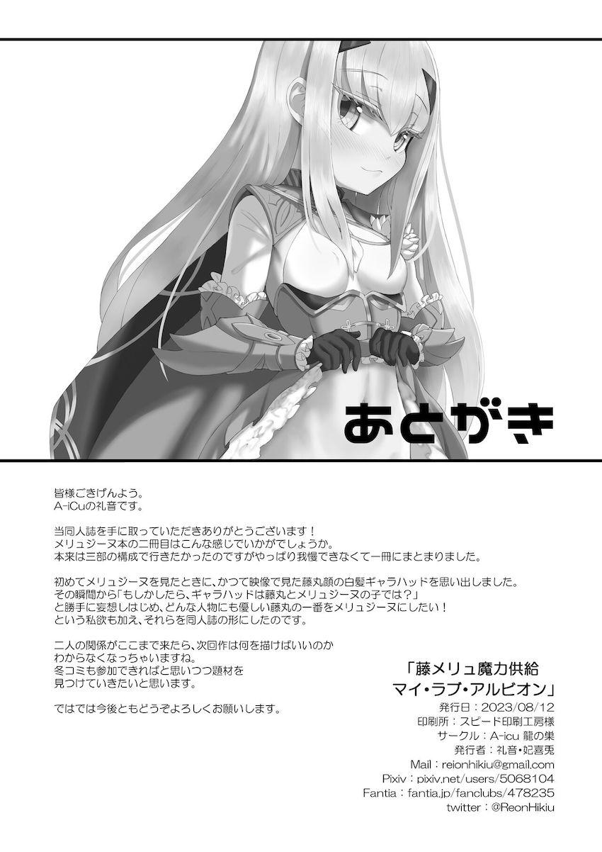 メリュジーヌと魔力供給子作りセックス <> 037