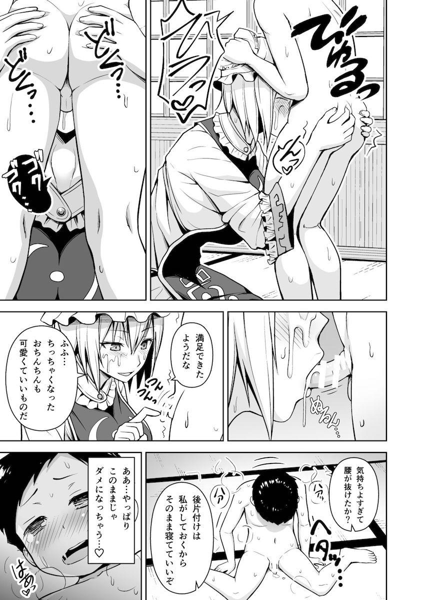 描き下ろし20Pや会場限定ペーパーなども収録した大ボリューム総集本☆イチャラブ・おねショタ・ハーレム・処女！ <> 084