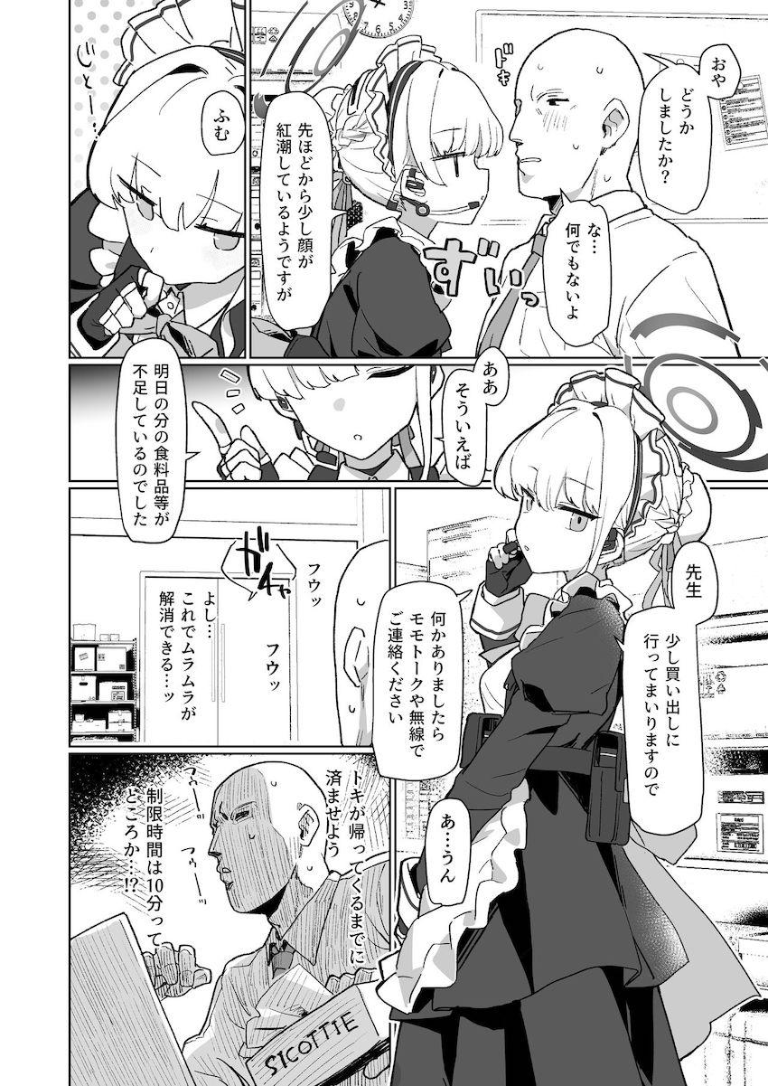 無表情クールな完璧メイド飛鳥馬トキに性欲が溜まっていることを見透かされた先生が凄テク手コキやフェラ、名器マンコでたっぷり搾られる！搾精中出しセックス！ <> 003