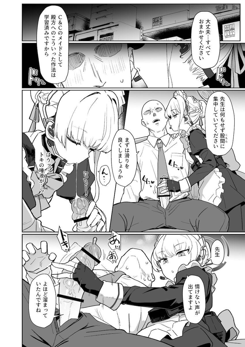 無表情クールな完璧メイド飛鳥馬トキに性欲が溜まっていることを見透かされた先生が凄テク手コキやフェラ、名器マンコでたっぷり搾られる！搾精中出しセックス！ <> 005