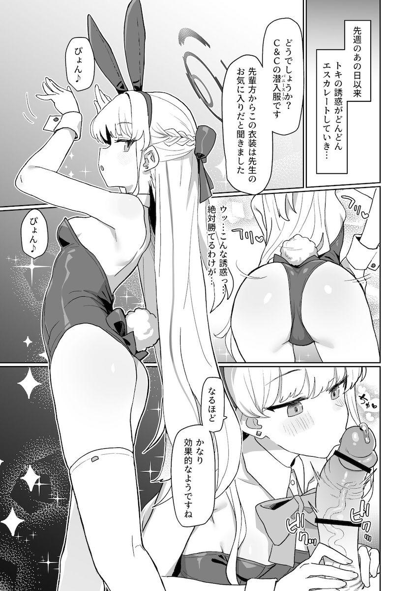 無表情クールな完璧メイド飛鳥馬トキに性欲が溜まっていることを見透かされた先生が凄テク手コキやフェラ、名器マンコでたっぷり搾られる！搾精中出しセックス！ <> 024
