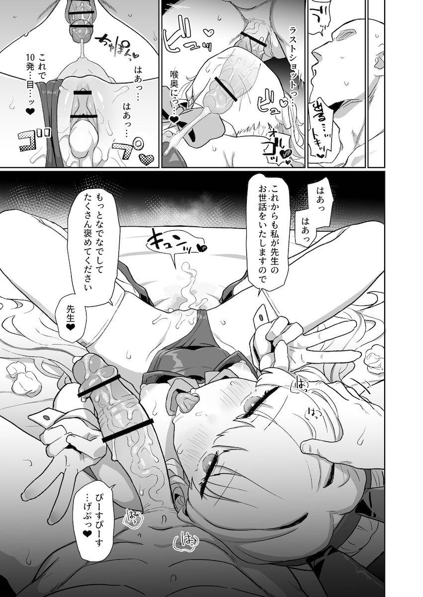 無表情クールな完璧メイド飛鳥馬トキに性欲が溜まっていることを見透かされた先生が凄テク手コキやフェラ、名器マンコでたっぷり搾られる！搾精中出しセックス！ <> 028