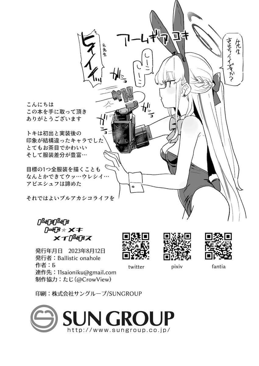 無表情クールな完璧メイド飛鳥馬トキに性欲が溜まっていることを見透かされた先生が凄テク手コキやフェラ、名器マンコでたっぷり搾られる！搾精中出しセックス！ <> 029