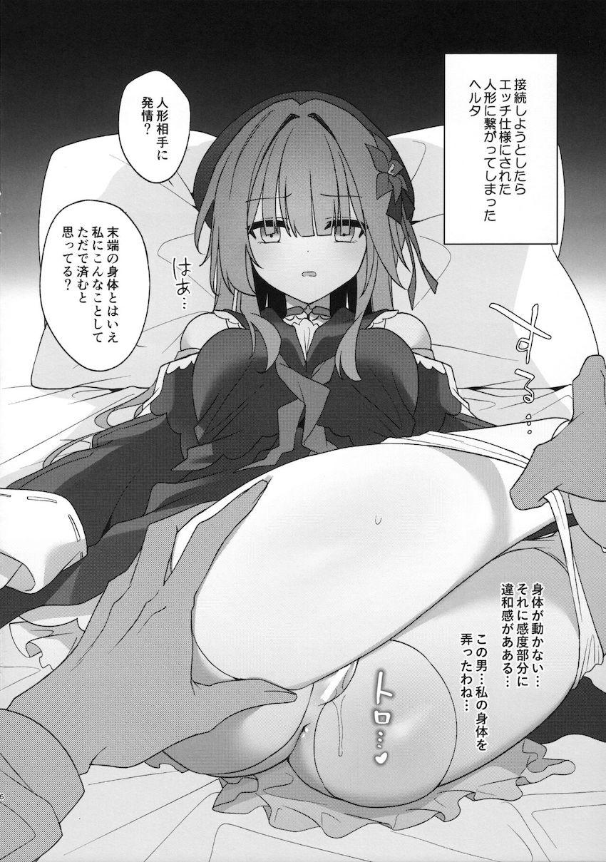 短小ふたなりチンポを生やされた生塩ノアが連続搾精イキ地獄責めされる本 <> 006