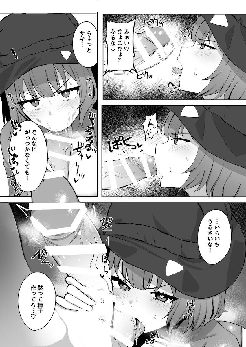 ガードがかたい空井サキにセックスの快楽を教え込んで開発する本 <> 014