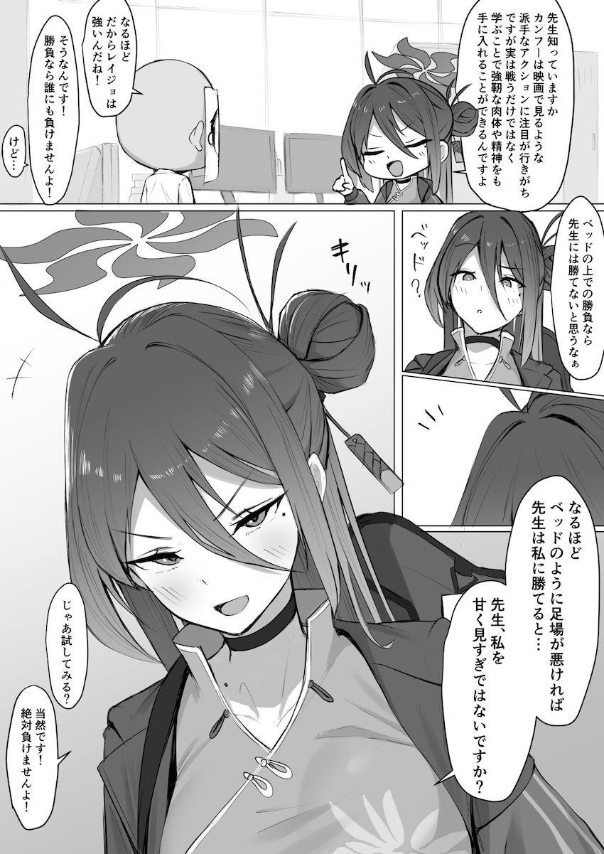 先生とセックス勝負することになったレイジョちゃんが首絞めファックで即負け！ <> 1