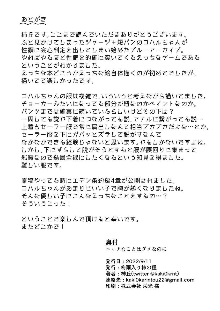 ダメって言うわりにおまんこ汁だらだら流しながら全然抵抗しないむっつりスケベな下江コハル <> 019