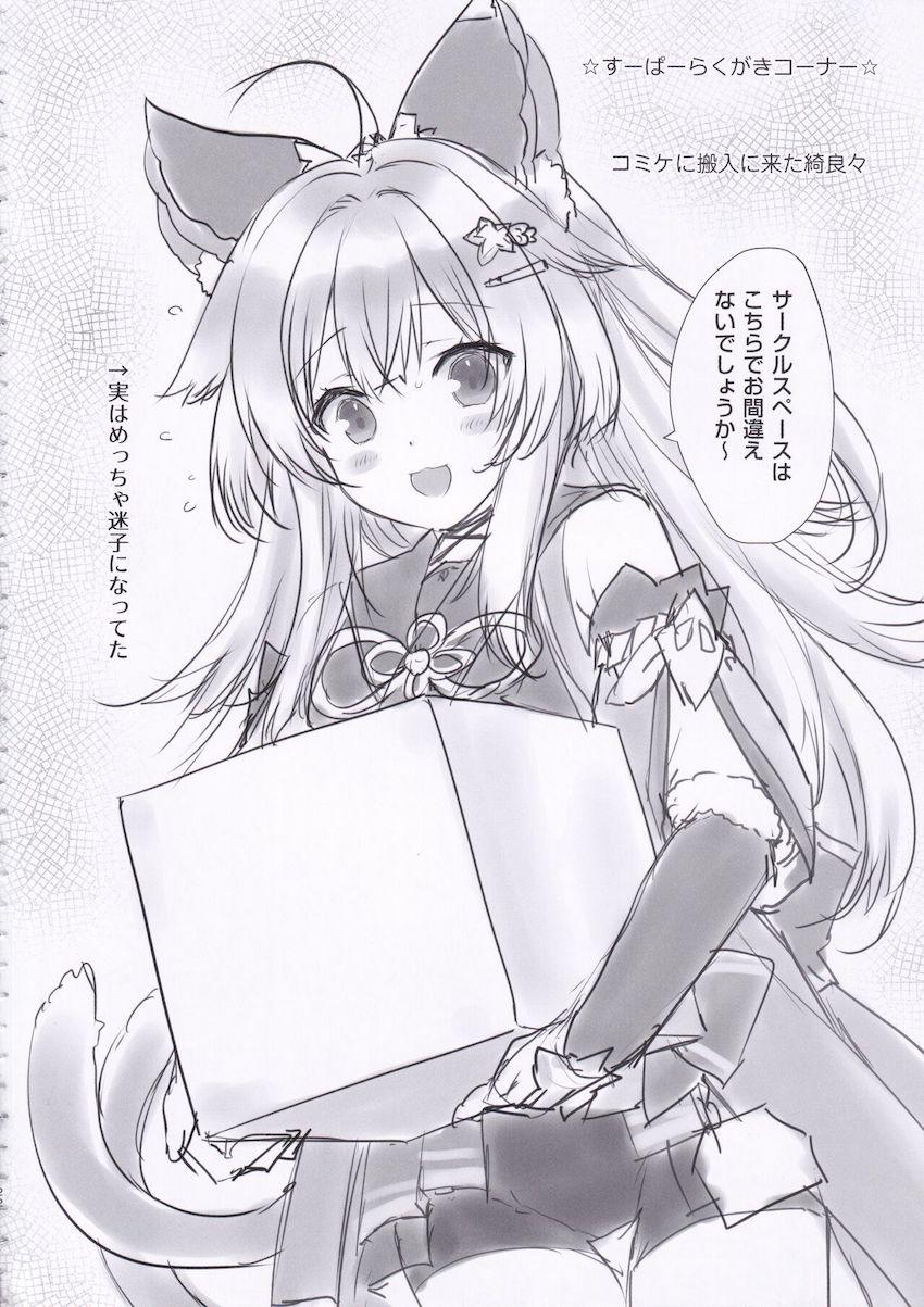荷物の中身の動作確認までしてくれる綺良々ちゃん <> 021